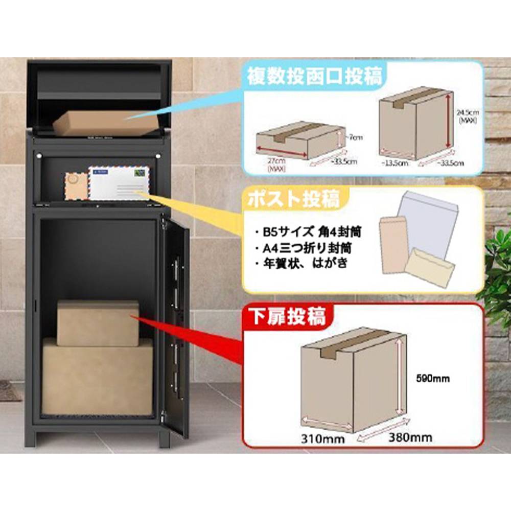 GBZ　宅配ボックスB-2